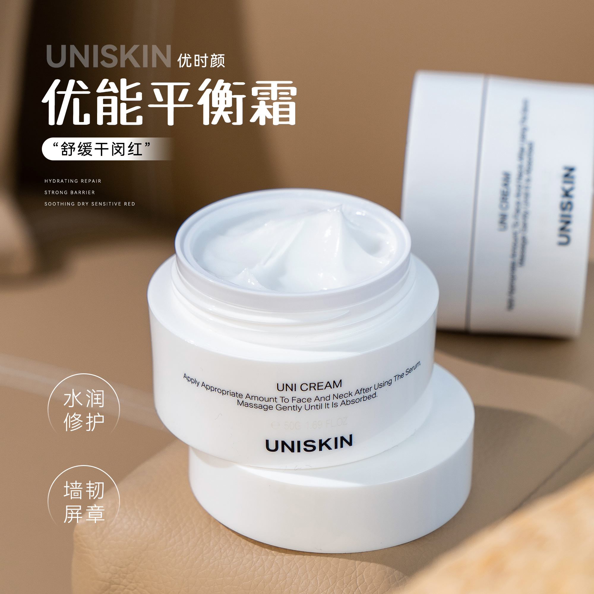 特价 源价200+！UNISKIN优时颜优能平衡霜50ml水润保湿面霜修护