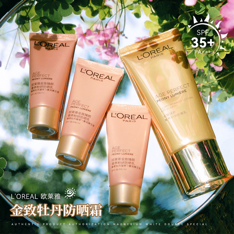 欧莱雅防晒霜SPF35/PA+++清爽