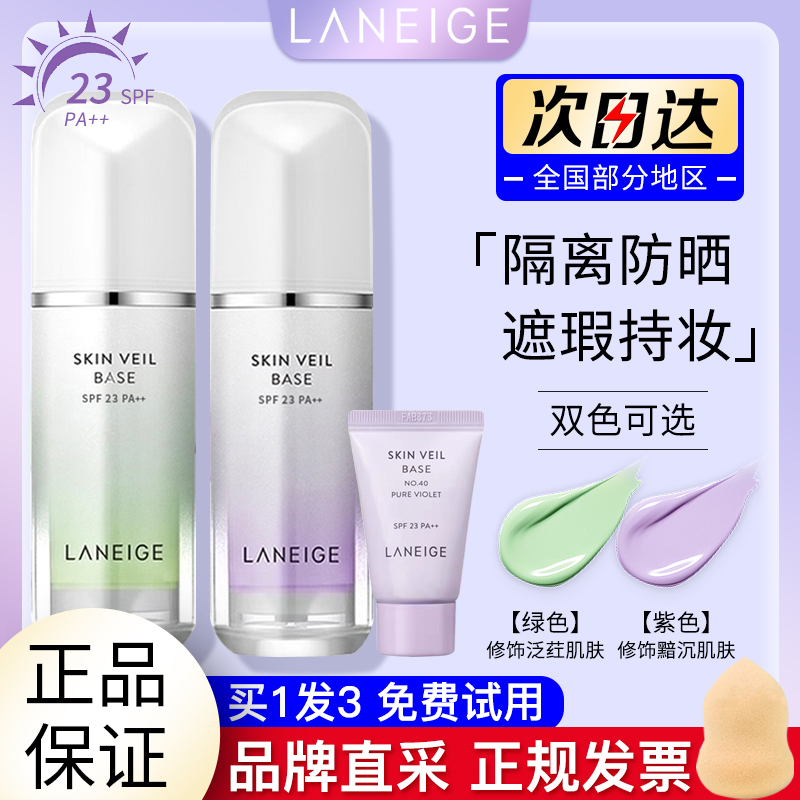 兰芝隔离霜乳遮瑕防晒三合一滋润湿提亮肤色紫色绿色妆前打底女保