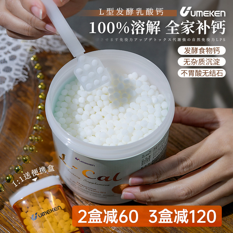 高溶解无杂质!日本Umeken乳酸钙约4000粒婴幼儿老人补钙含维生素D