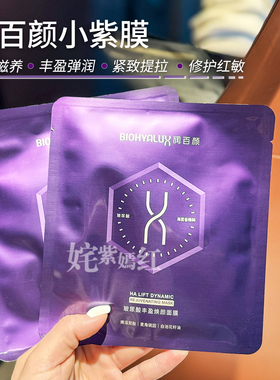 实力拯救跨脸！润百颜玻尿酸丰盈焕颜面膜 补水保湿修户嫩肤