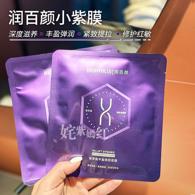 实力拯救跨脸！润百颜玻尿酸丰盈焕颜面膜 补水保湿修户嫩肤