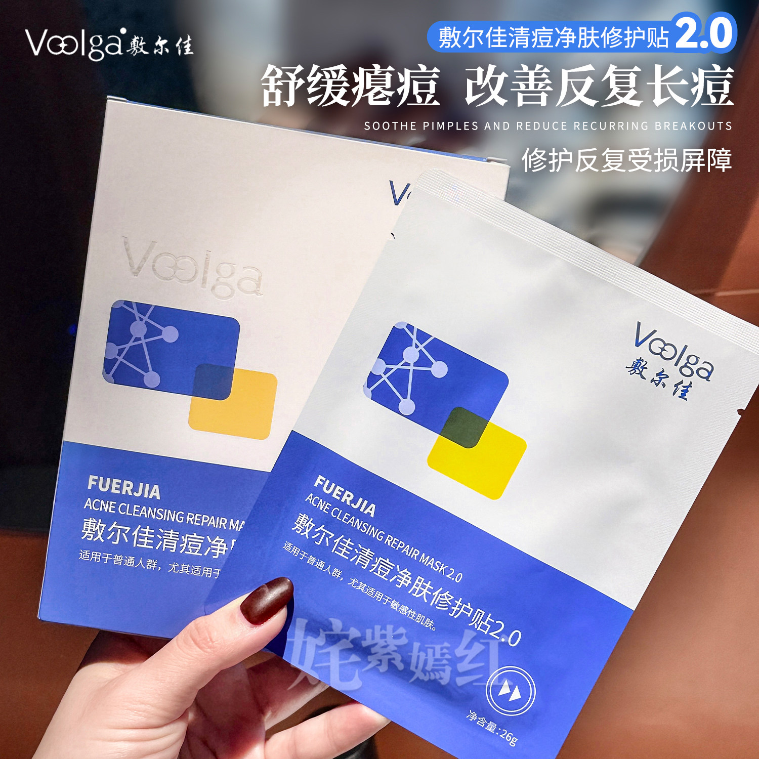 油痘天菜 痘克星~敷尔佳清痘面膜净肤修护贴2.0祛痘控油保湿舒缓