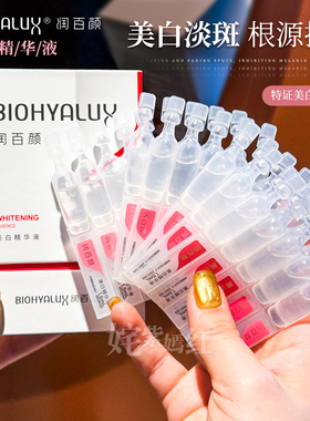 持美白特证！润百颜小灯管美白次抛玻尿酸活力VC精华液30支