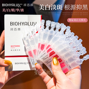 持美白特证！润百颜小灯管美白次抛玻尿酸活力VC精华液30支