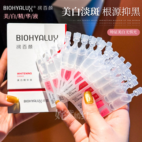 持美白特证！润百颜小灯管美白次抛玻尿酸活力VC精华液30支