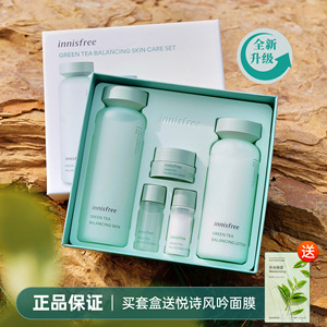 innisfree悦诗风吟水乳套装女绿茶补水保湿控油护肤正品官方旗舰