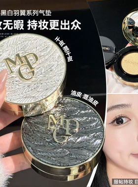 【黑白羽翼】毛戈平鱼子酱星耀气垫粉底液遮瑕保湿服帖不易脱妆