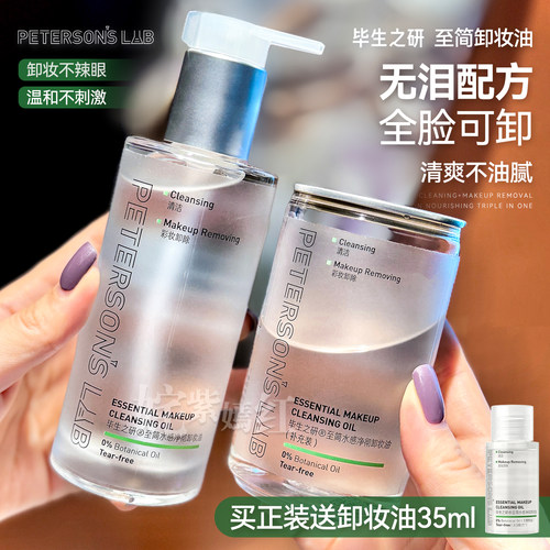 10个成份卸全脸毕生之研卸妆油