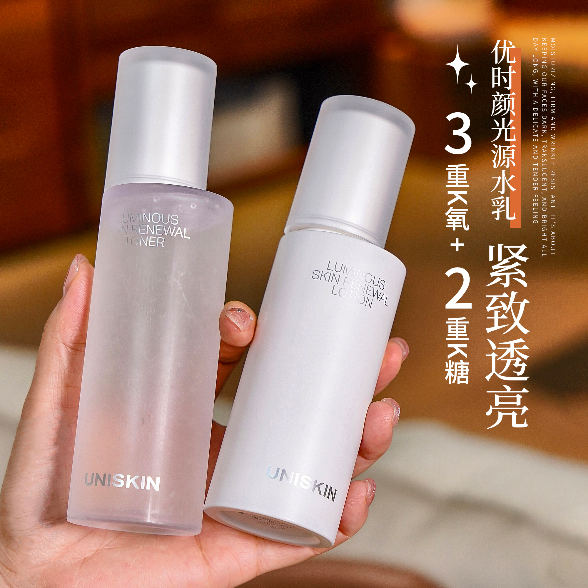 直击干纹暗！UNISKIN优时颜黑引力精华水乳 面部保湿呵护滋润紧至