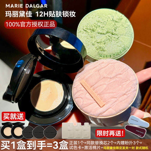 玛丽黛佳种籽气垫粉底液cc霜bb霜遮瑕保湿持久不脱妆干皮混油皮女