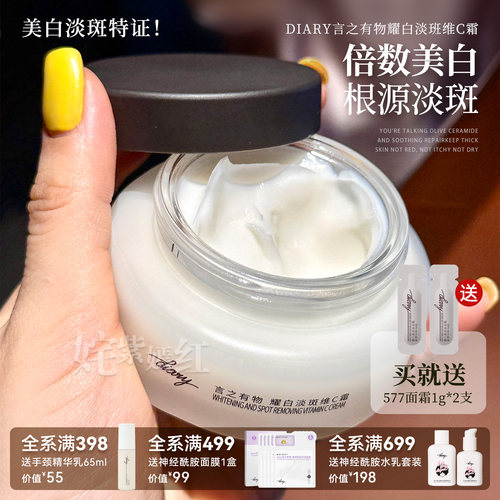 倍速美白 根源淡斑｜言之有物577面霜50g去黄提亮改善暗沉祛痘印