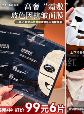 霜敷面膜体验~米加玻色因抗皱嘭弹油霜面膜 高奢保湿提拉紧致抗皱