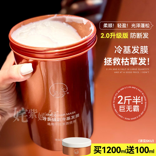 Chico冷基发膜枯发逢春