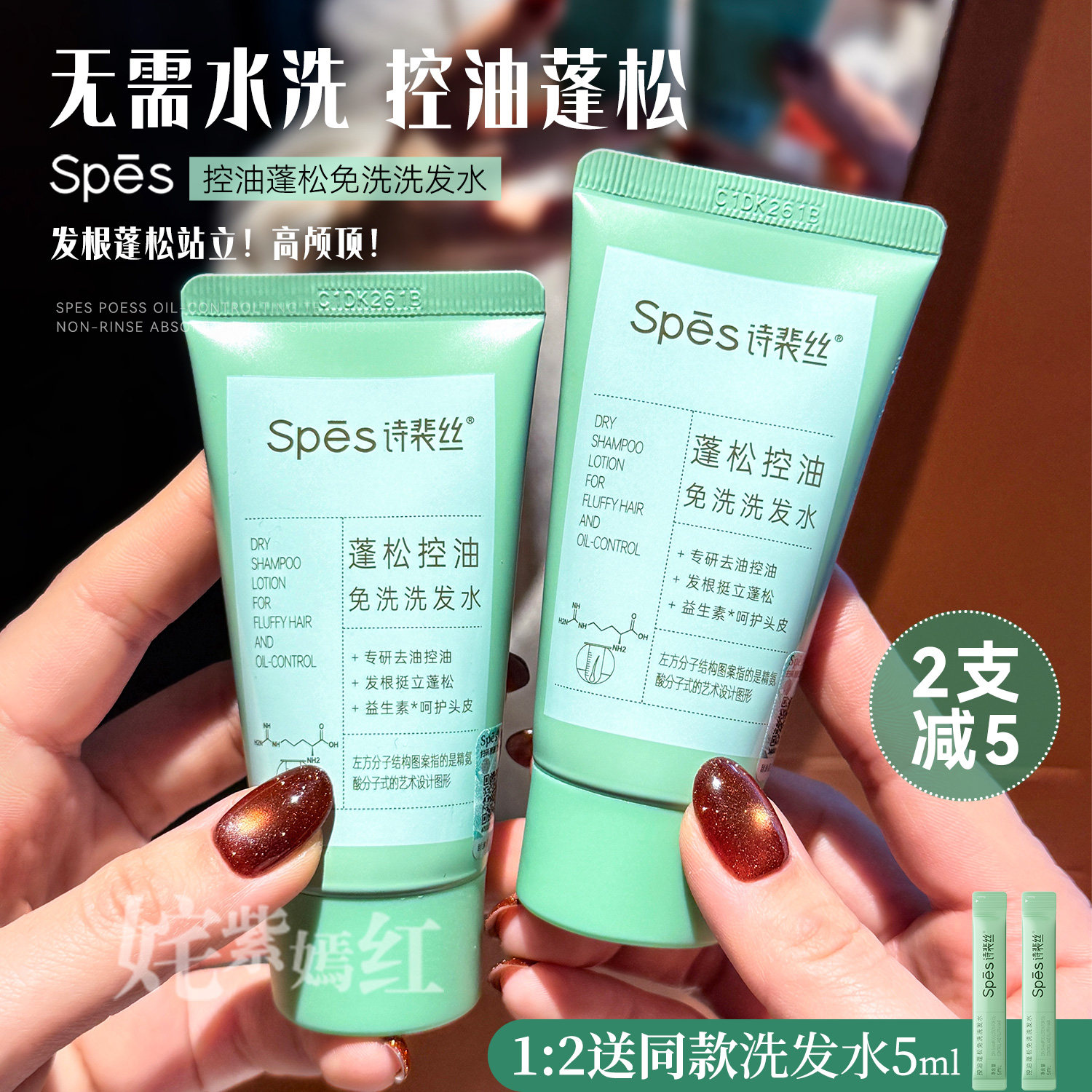 spes诗裴丝免洗洗发水控油蓬松吸油保湿清洁净爽便携式凝露洗头水