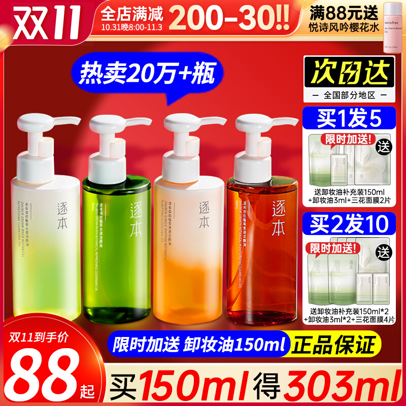 逐本卸妆油女竹本琢本清欢卸妆水乳膏官方正品深层清洁旗舰店官网