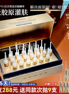 高段位抗老！Vpro珀希妍多维紧塑双萃次抛精华液保湿修护提拉紧致