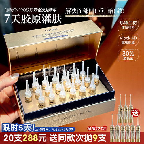高段位抗老！Vpro珀希妍多维紧塑双萃次抛精华液保湿修护提拉紧致