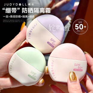 Judydoll橘朵防晒隔离霜妆前乳紫色二合一粉色有色遮瑕面霜紫绷带