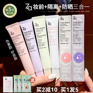 姬芮ZA隔離霜防曬霜二合一控油隱形毛孔妝前乳美白保濕 遮瑕提亮女