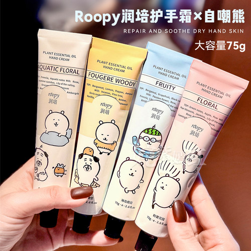 自嘲熊联名roopy润培护手霜保湿