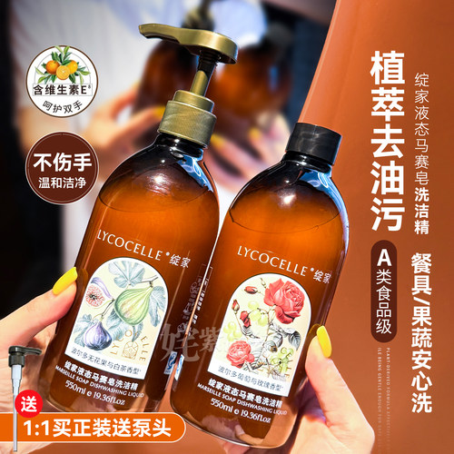 绽家液态马赛皂洗洁精家用食品级洗碗液奶瓶果蔬清洁剂除菌去油污