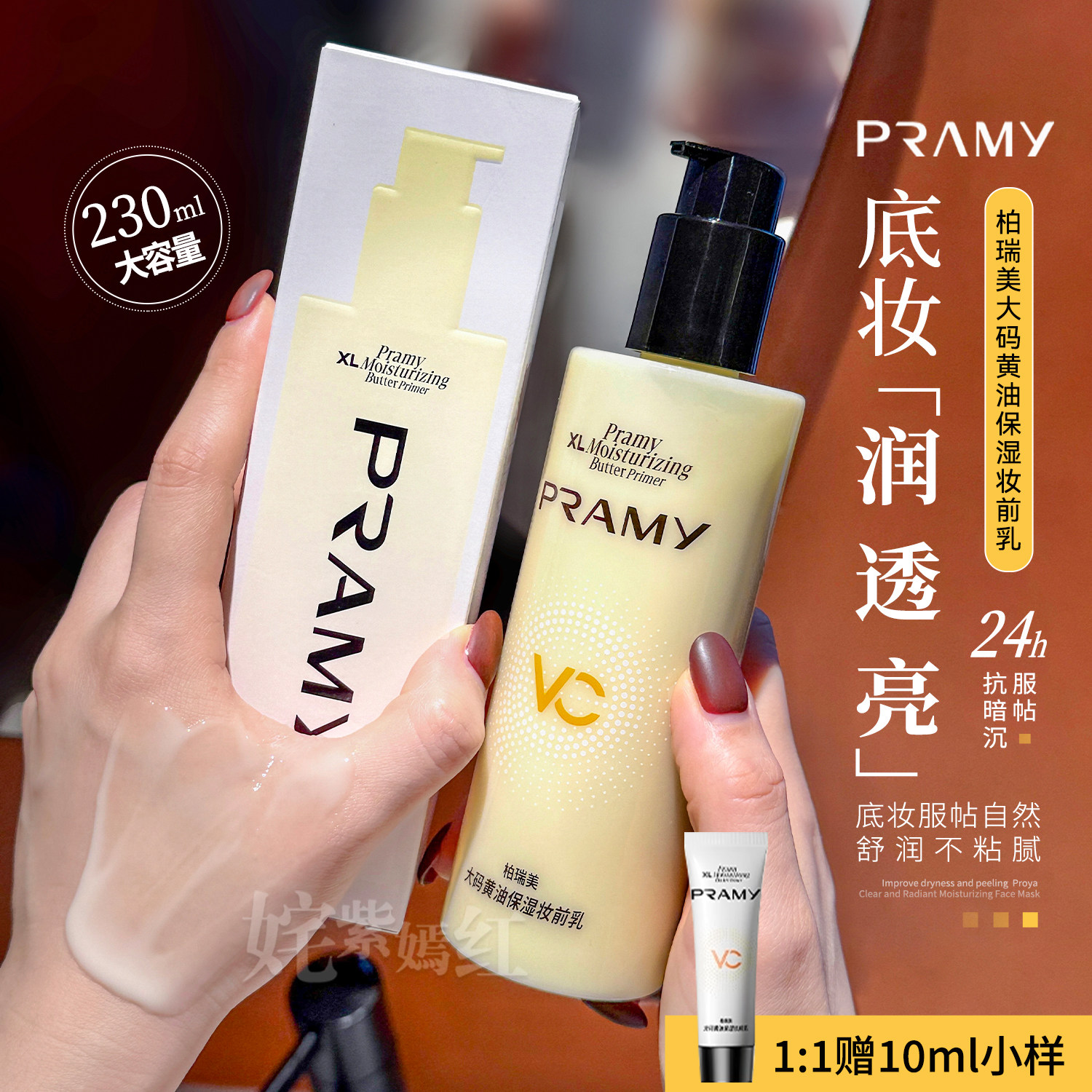 巨服帖不卡粉~PRAMY柏瑞美妆前乳大码黄油乳液保湿抗暗沉不粘腻,彩妆/香水/美妆工具,隔离/妆前/素颜霜,淘宝优惠券,粉丝福利购,淘宝优惠卷