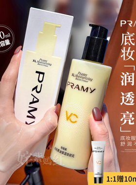 PRAMY/柏瑞美大码黄油保湿妆前乳舒缓24H服帖持妆抗暗沉不卡粉