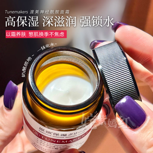 日本tunemakers神经酰胺面霜