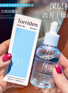 韩女水光肌get~韩国torriden桃瑞丹玻尿酸精华液补水滋润保湿修护
