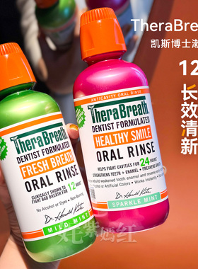 美国TheraBreath凯斯博士漱口水清新口气护牙龈去口臭温和无酒精