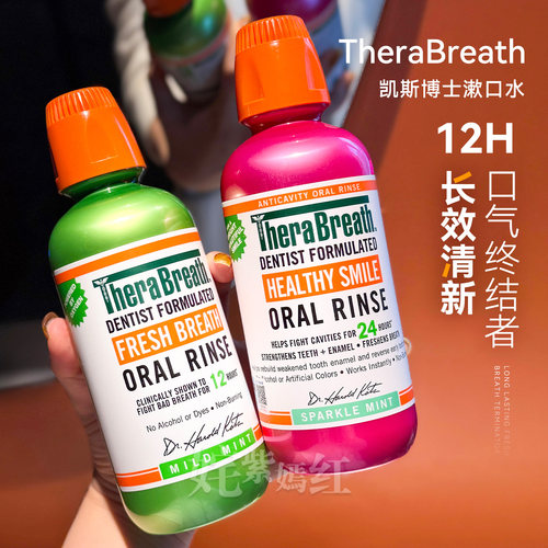 美国凯斯博士TheraBreath漱口水