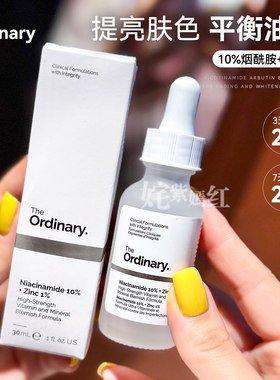 the ordinary10%烟酰胺熊果苷提亮控油淡痘印三控焕白精华