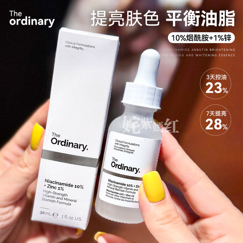 the ordinary10%烟酰胺熊果苷提亮控油淡痘印三控焕白精华