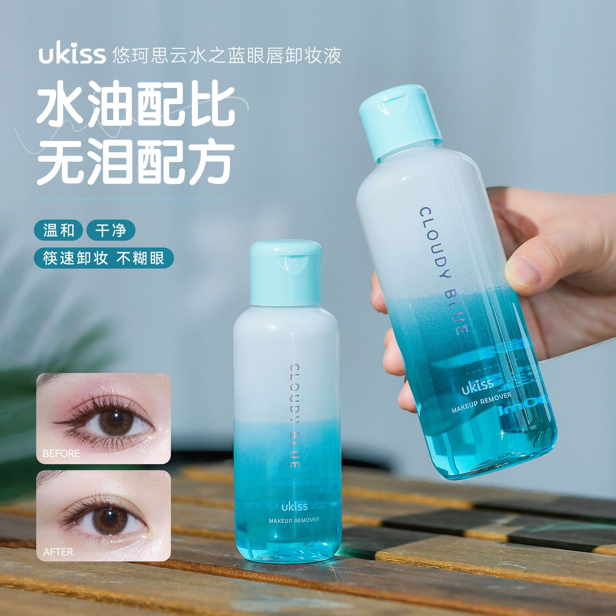 ukiss悠珂思眼唇卸妆液脸部温和清洁女眼脸唇部三合一卸妆水200ml