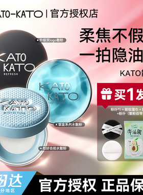 KATO-KATO控油持妆防水散粉