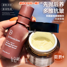 源400+ DrDennisGross DDG丹尼斯阿魏酸视黄醇面霜/无极精华抗皱