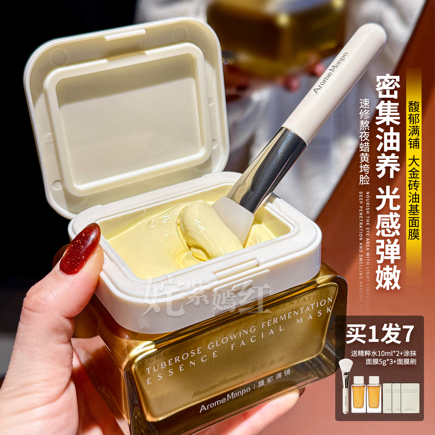暗沉垮脸即刻光嫩~馥郁满铺晚香玉大金砖涂抹面膜焕亮抗皱紧致