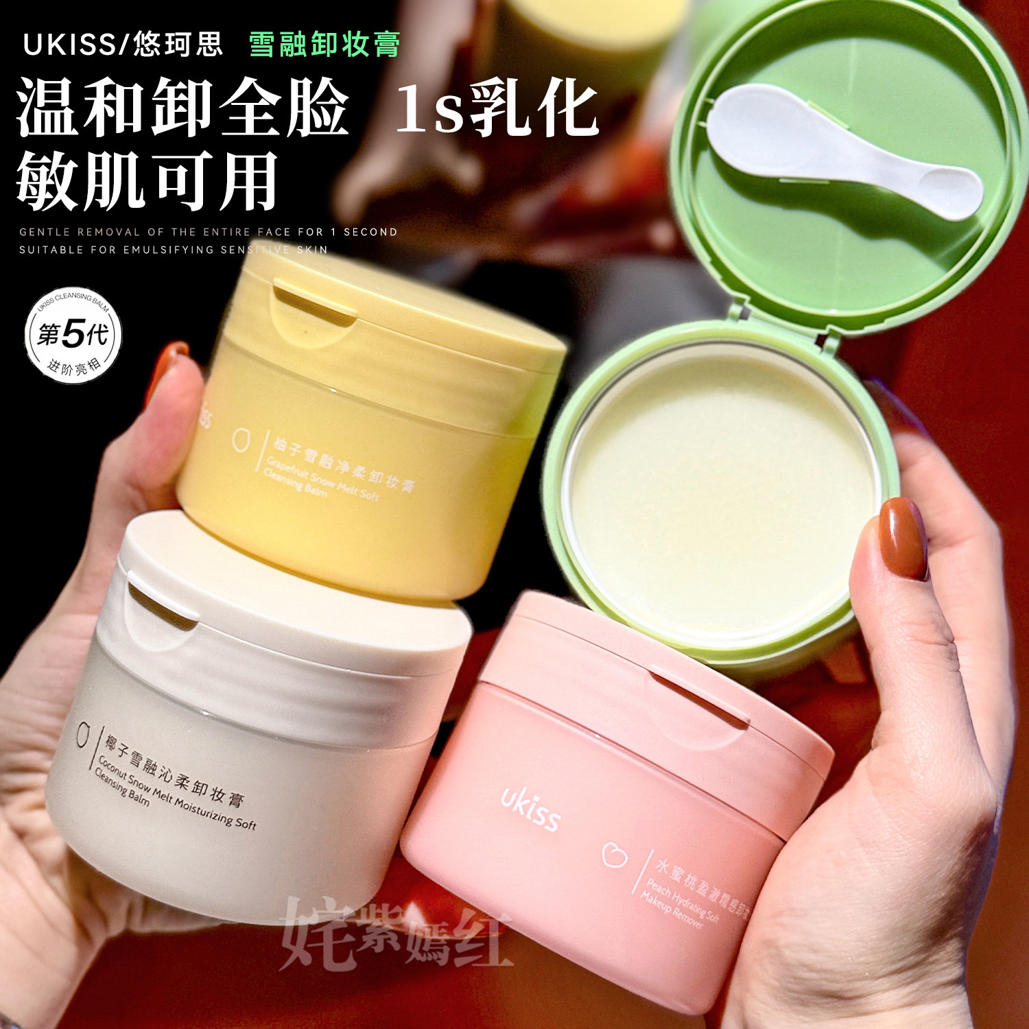 触肤速融 分肤净卸~ukiss雪融卸妆膏120ml青柠全脸部眼唇卸妆油