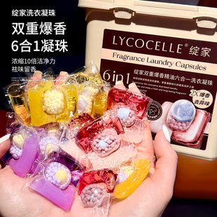 绽家洗衣凝珠桉叶精油留香珠三合一持久护色除菌除螨去污渍洗衣液