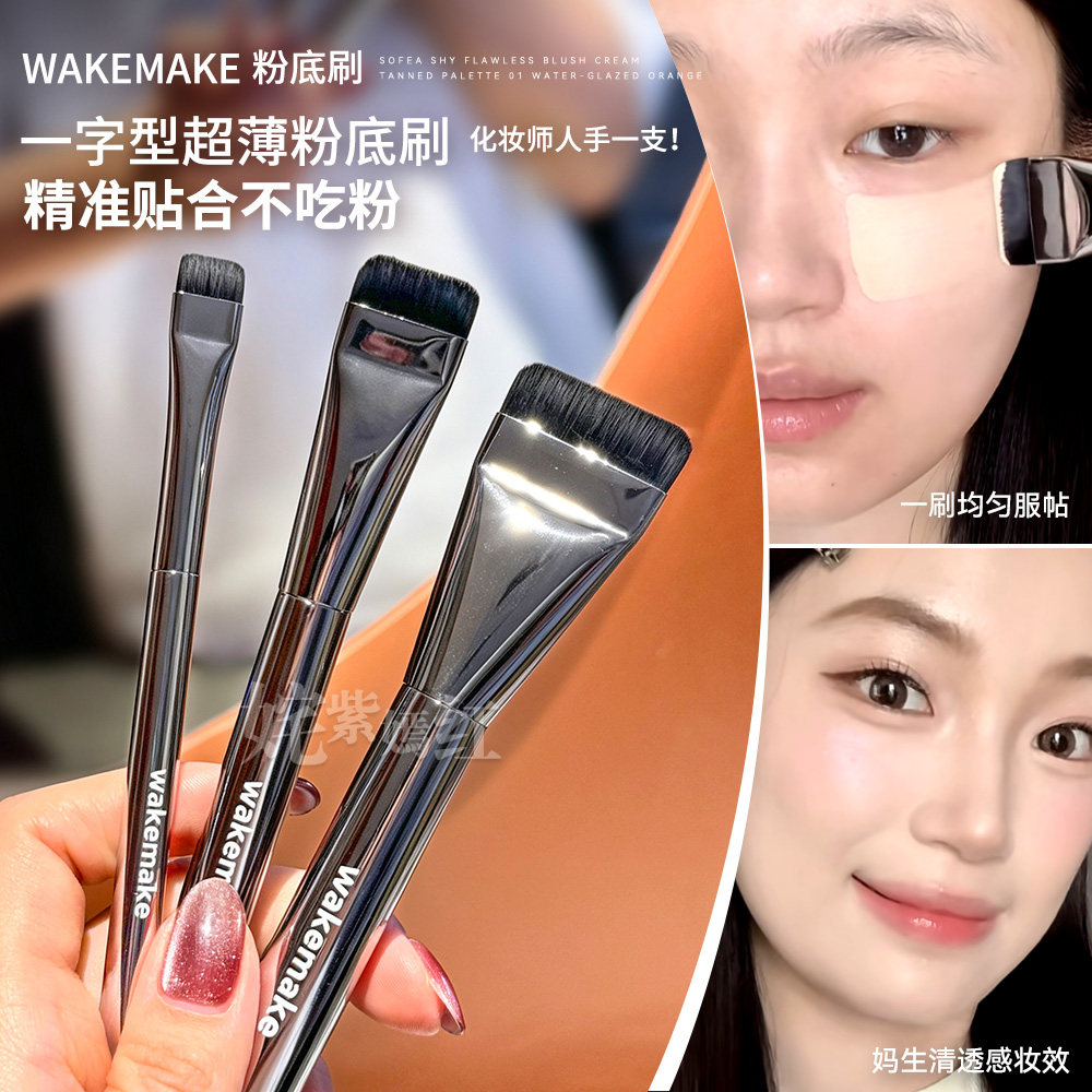 姜乘澜同款~韩国wakemake粉底刷无痕轻薄唯可魅粉底刷化妆刷3.0版图片