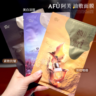 AFU阿芙白月光美白淡斑油敷面膜木乃伊玫瑰11籽精油补水保湿 女
