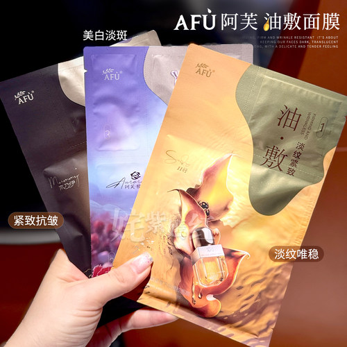 阿芙面膜白月光11籽玫瑰精油油敷