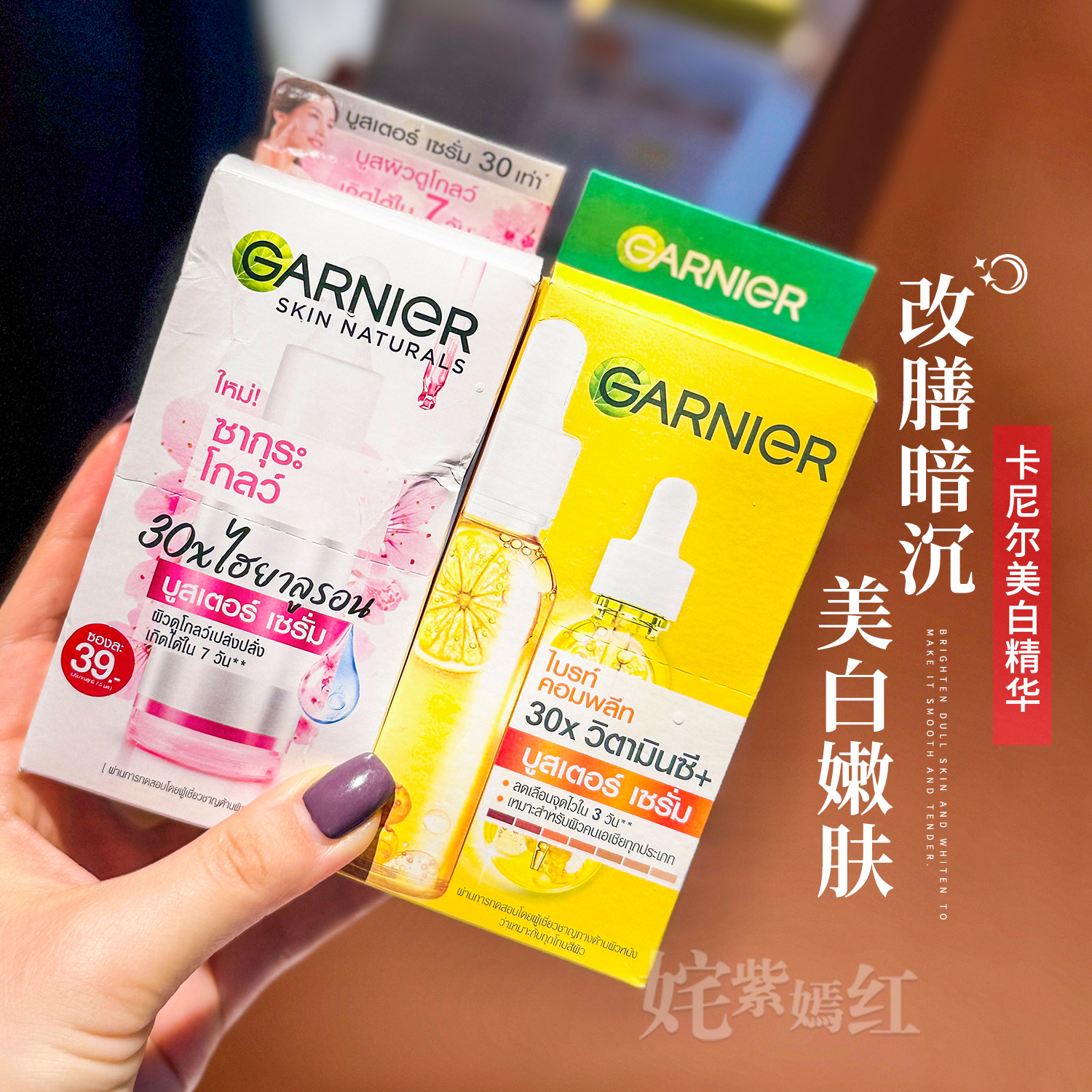 【保税】平价神仙美白精华~泰国卡尼尔377淡斑精华液45ml新版提亮