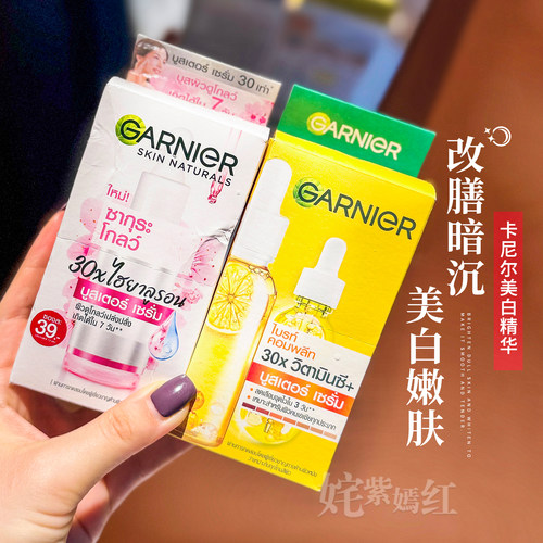 【保税】平价美白精华~泰国卡尼尔377淡斑精华液45ml新版提亮