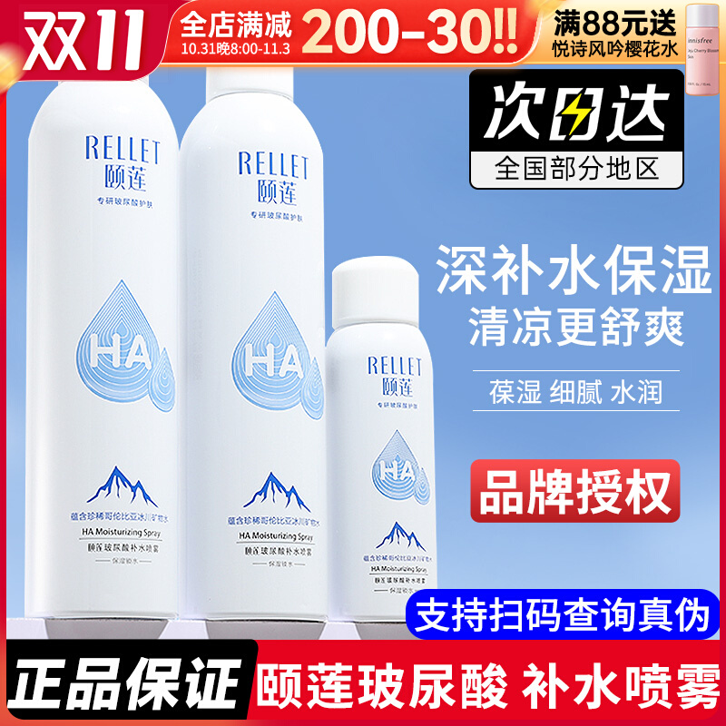 颐莲玻尿酸补水喷雾保湿化妆精华水爽肤水女夏修护平衡控油300ml