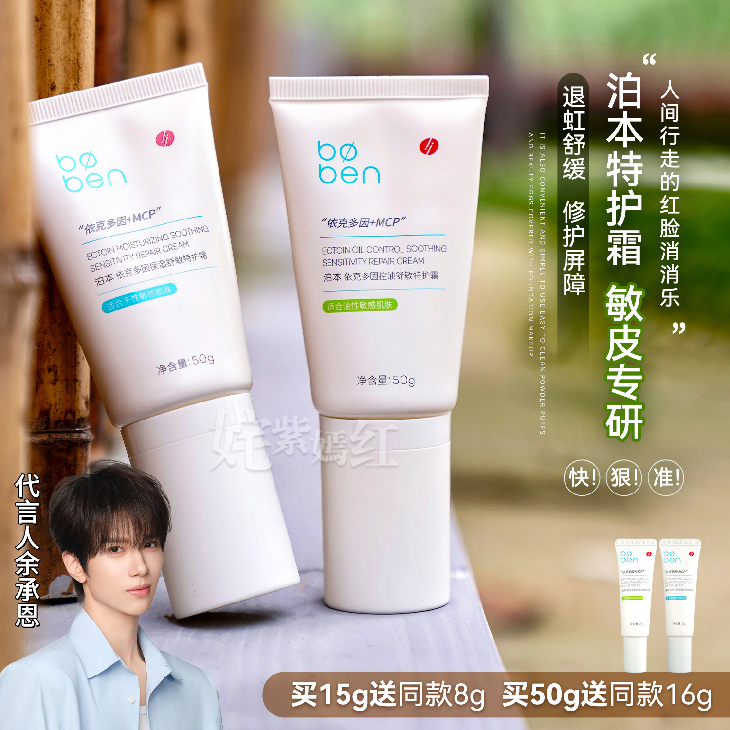 余承恩推荐｜泊本特护霜依克多因舒缓保湿屏障呵护滋润维稳面霜,美容护肤/美体/精油,乳液/面霜,淘宝优惠券,粉丝福利购,淘宝优惠卷