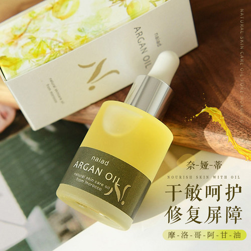 奈娅蒂阿甘油敏感肌修护精华油
