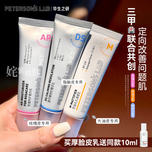 毕生之研厚脸皮乳DS乳AR乳M乳液平衡控油敏肌补水修护精华混油痘