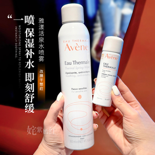 avene雅漾喷雾50ml爽肤补水保湿 喷雾舒缓呵护肌肤定妆化妆水300ml